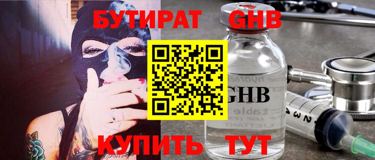 БУТИРАТ вода Заинск