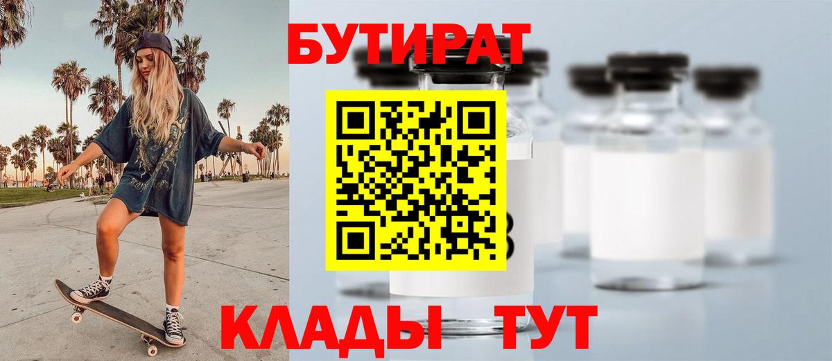 Заинск  БУТИРАТ буратино  Вход с VPN 