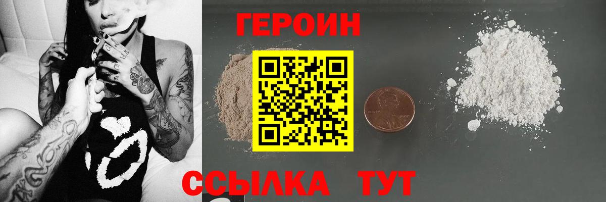 ГЕРОИН белый  Вход с VPN  Героин  Заинск 