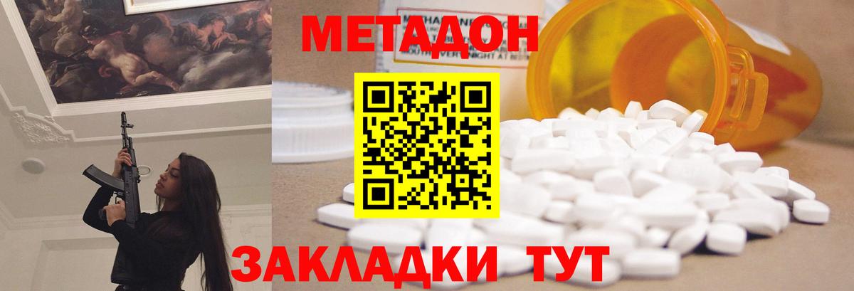 МЕТАДОН кристалл Заинск
